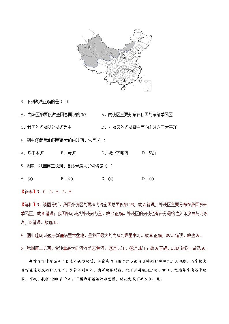 3.4  中国的河流和湖泊（分层练习）-七年级地理上册同步精品课堂（中图版）02