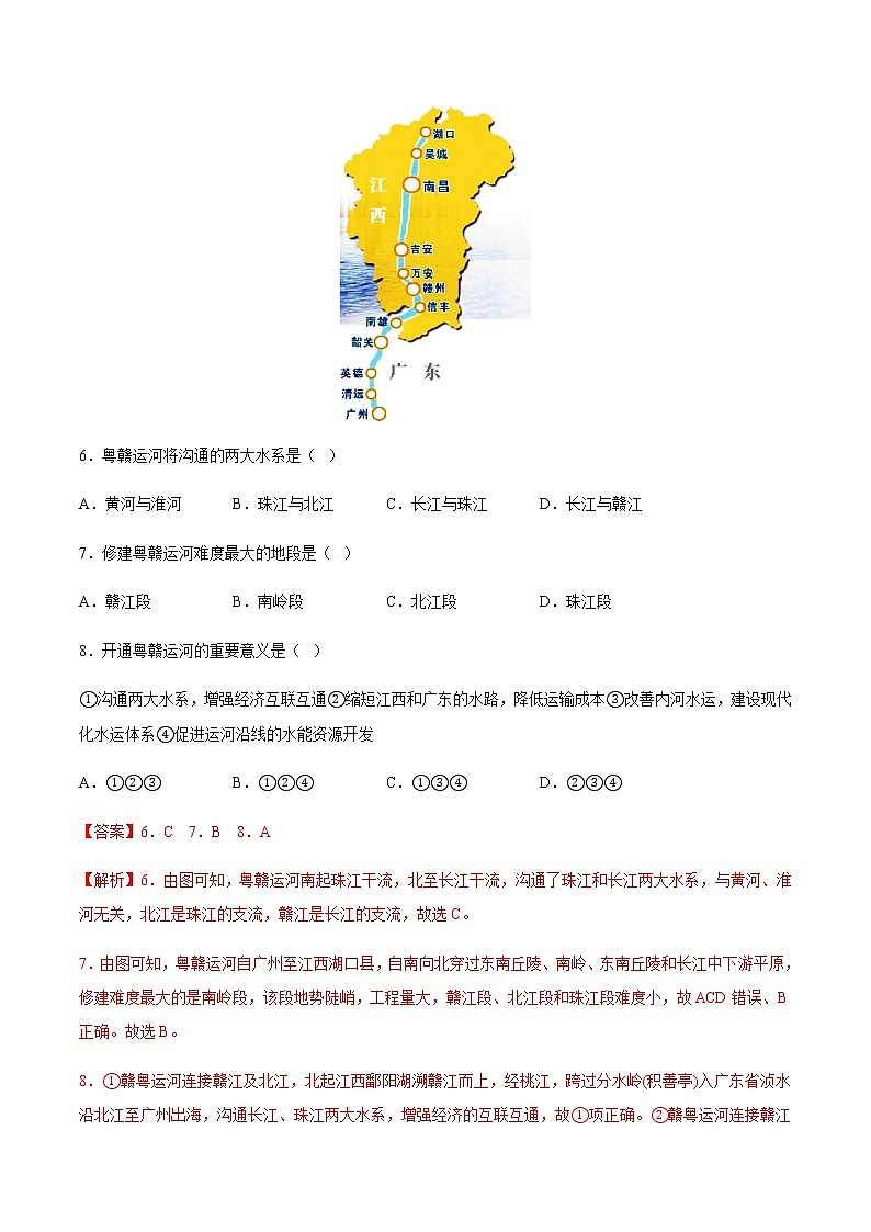3.4  中国的河流和湖泊（分层练习）-七年级地理上册同步精品课堂（中图版）03