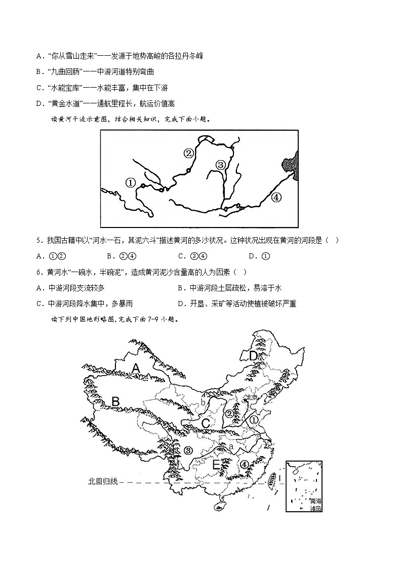 3.4  中国的河流和湖泊（分层练习）-七年级地理上册同步精品课堂（中图版）02