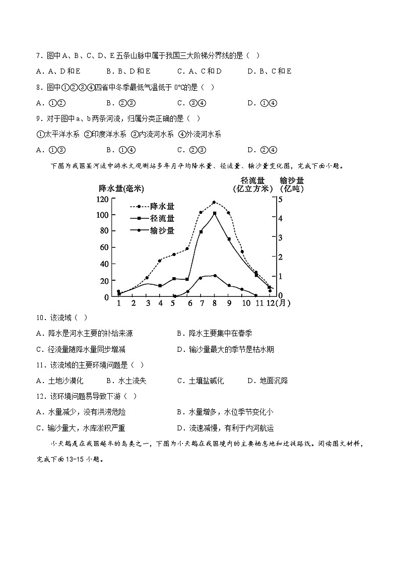 3.4  中国的河流和湖泊（分层练习）-七年级地理上册同步精品课堂（中图版）03