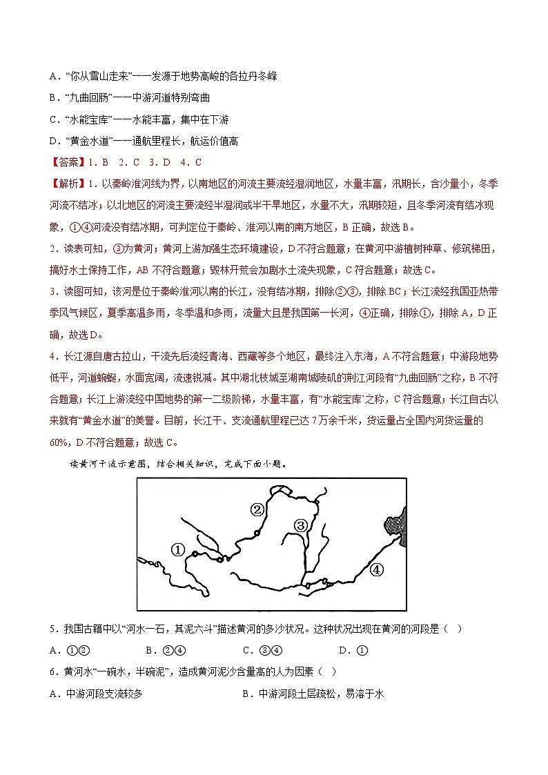 3.4  中国的河流和湖泊（分层练习）-七年级地理上册同步精品课堂（中图版）02