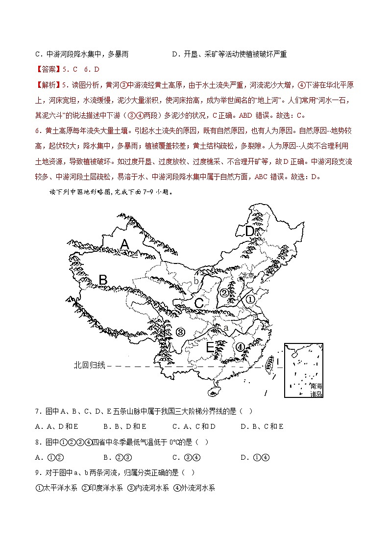 3.4  中国的河流和湖泊（分层练习）-七年级地理上册同步精品课堂（中图版）03