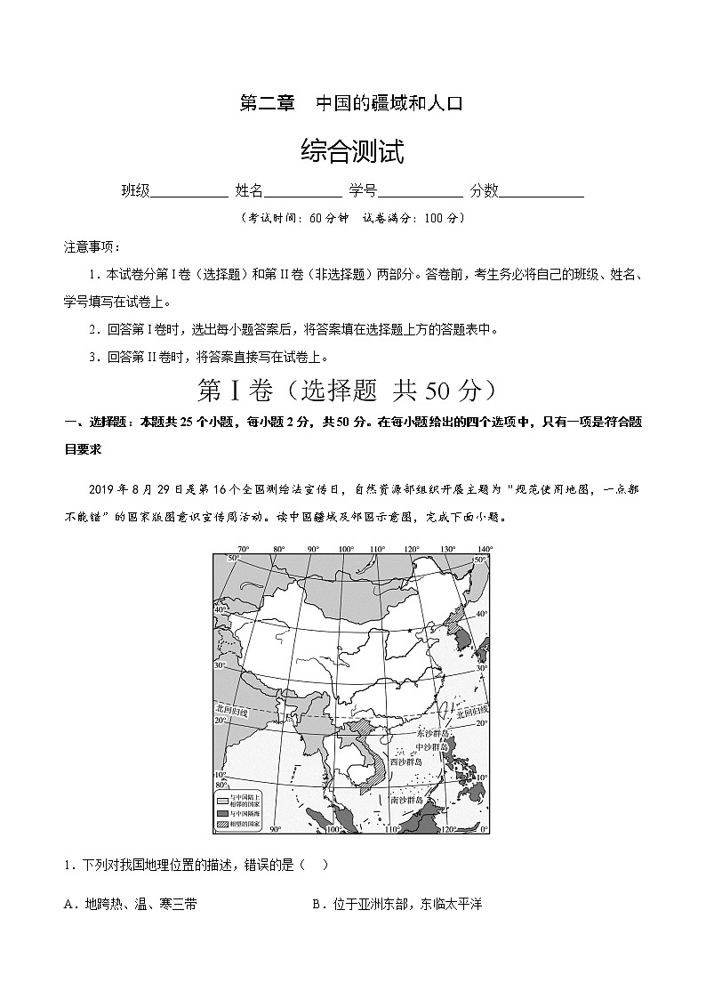 第二章综合测试卷-七年级地理上册同步精品课堂（中图版）01