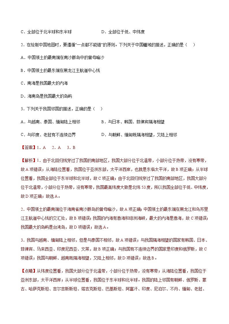 第二章综合测试卷-七年级地理上册同步精品课堂（中图版）02