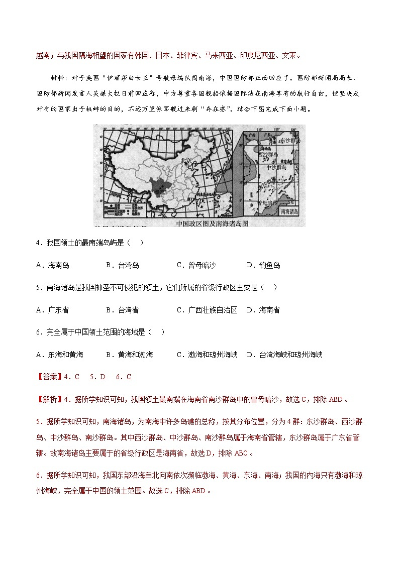 第二章综合测试卷-七年级地理上册同步精品课堂（中图版）03
