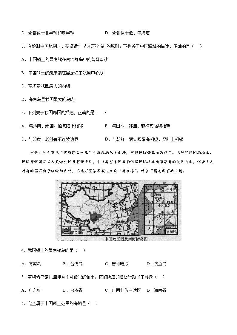 第二章综合测试卷-七年级地理上册同步精品课堂（中图版）02