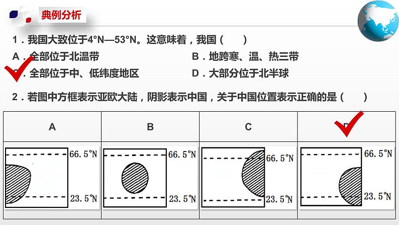 第二章综合复习（课件）-七年级地理上册同步精品课堂（中图版）第7页