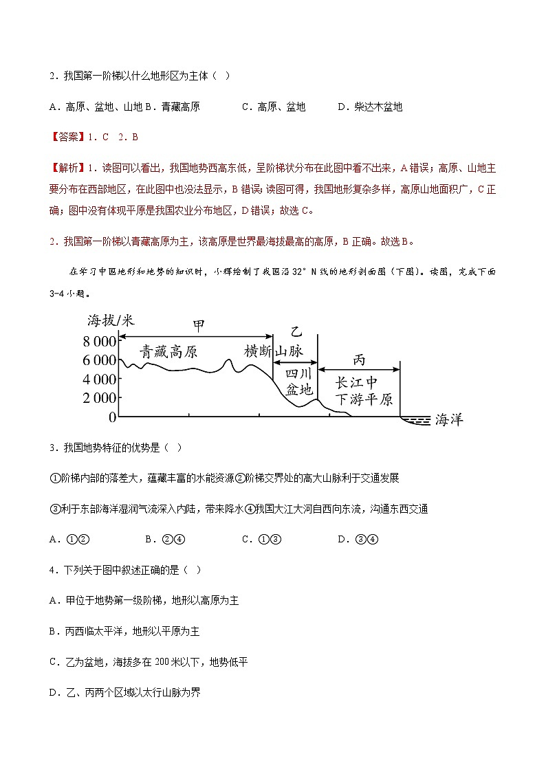 第三章综合测试卷（解析版）第2页