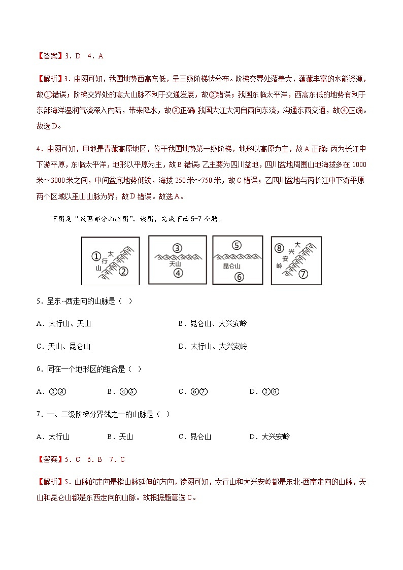 第三章综合测试卷（解析版）第3页