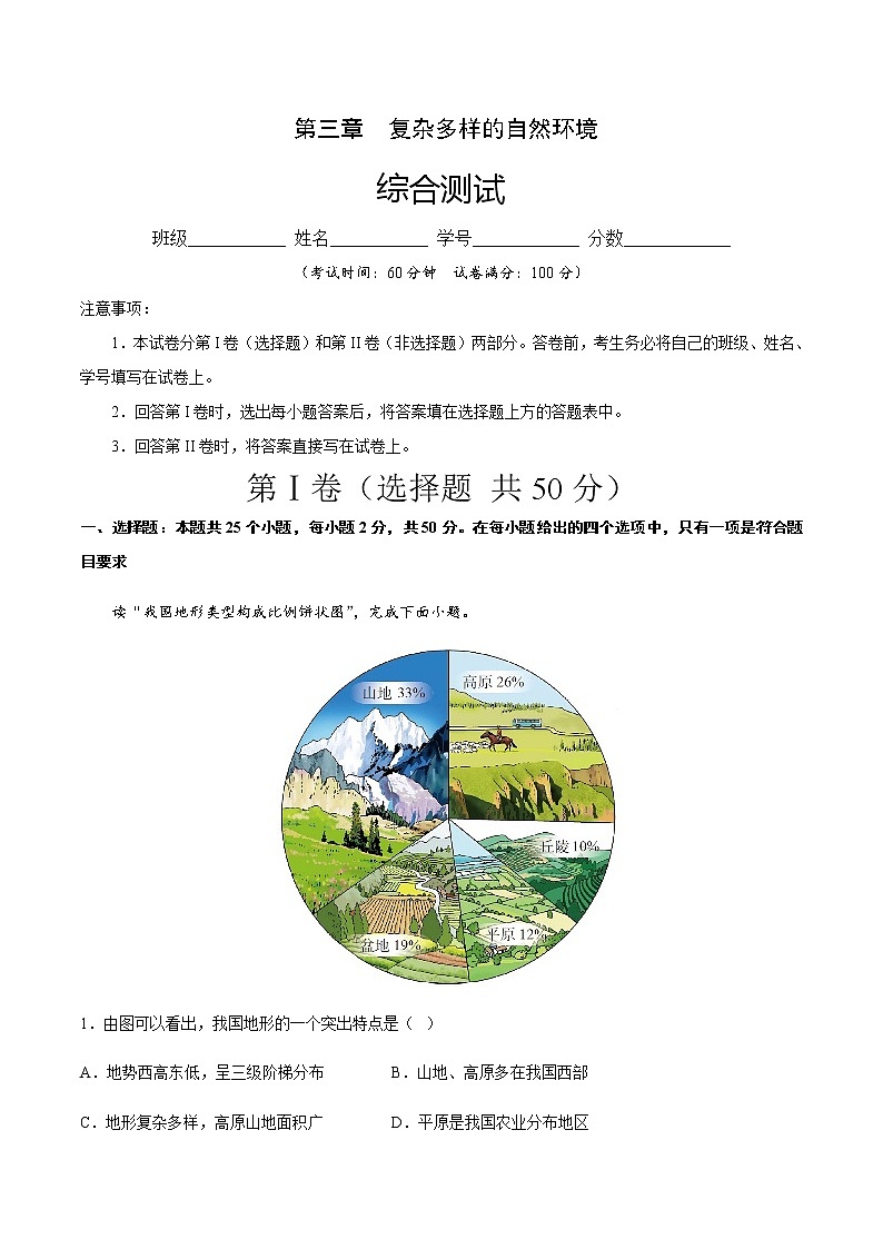 第三章综合测试卷（原卷版）第1页