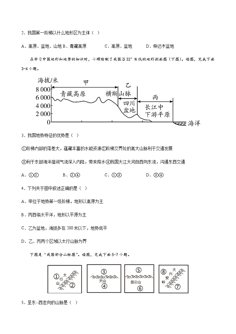 第三章综合测试卷（原卷版）第2页