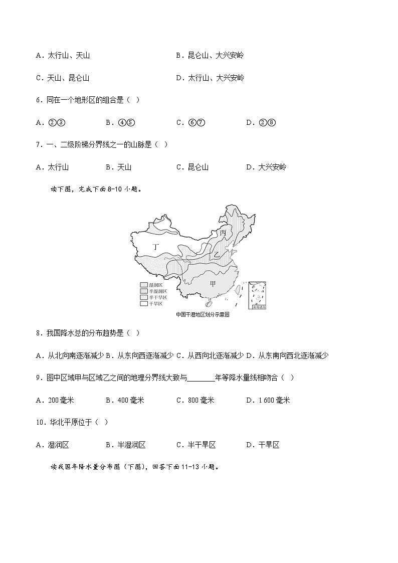 第三章综合测试卷（原卷版）第3页