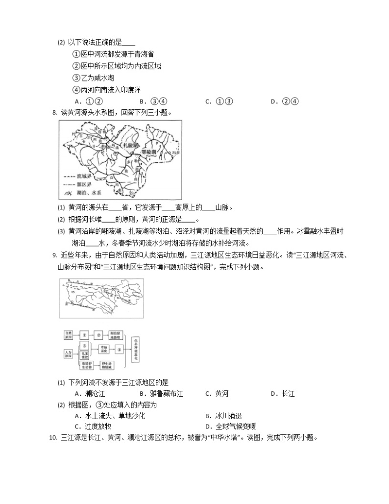 人教版（新课标）地理八下：9.2《高原湿地——三江源地区》（第二课时）（课件+教案+同步练习）02