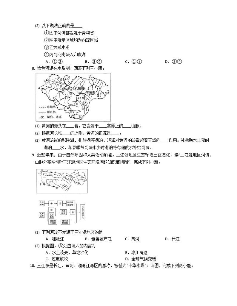 人教版（新课标）地理八下：9.2《高原湿地——三江源地区》（第二课时）（课件+教案+同步练习）02