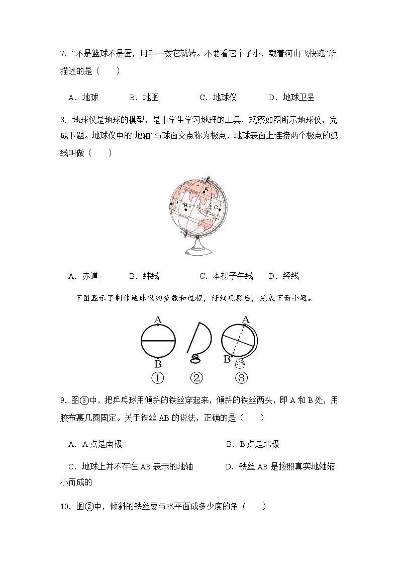 1.1地球和地球仪（第2课时）（同步练习）-七年级地理上册同步精品课堂（人教版）02