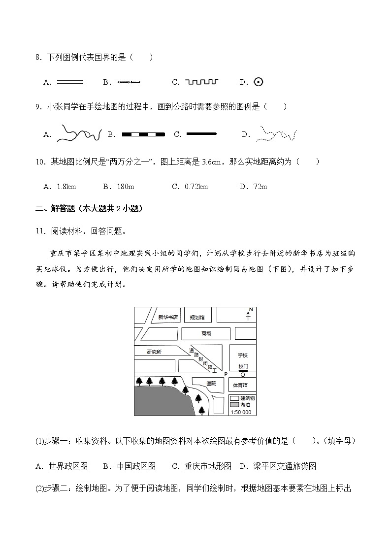 1.3地图的阅读（同步练习）-七年级地理上册同步精品课堂（人教版）第2页