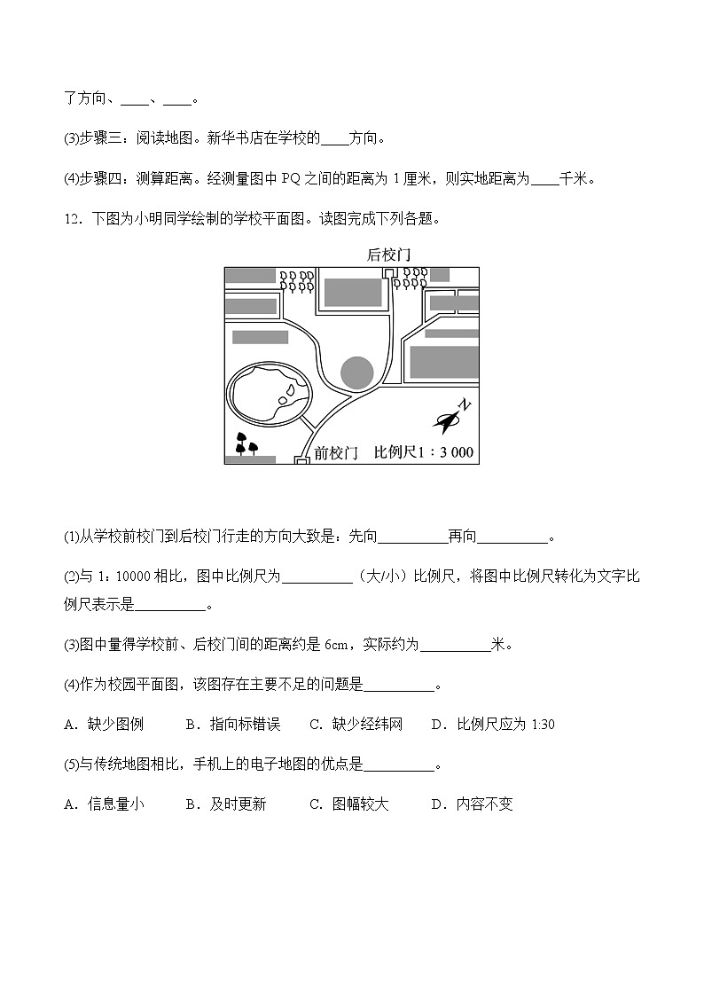 1.3地图的阅读（同步练习）-七年级地理上册同步精品课堂（人教版）第3页