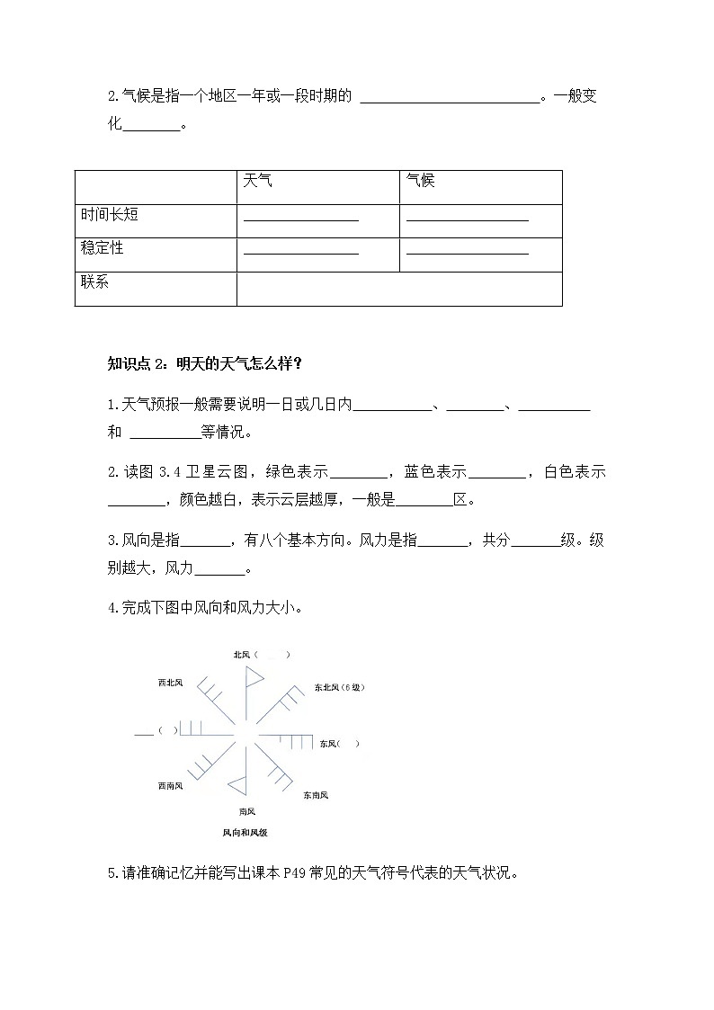 3.1 多变的天气-七年级地理上册同步备课系列（人教版）(导学案）第2页