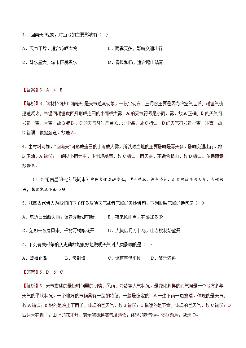 3.1 多变的天气-七年级地理上册同步备课系列（人教版）(分层练习-解析版）第2页