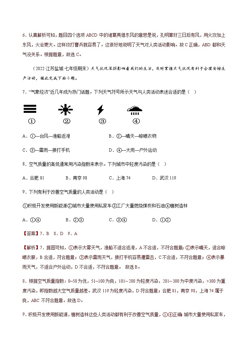 3.1 多变的天气-七年级地理上册同步备课系列（人教版）(分层练习-解析版）第3页