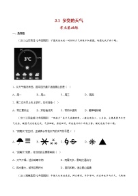 初中地理人教版 (新课标)七年级上册第一节 多变的天气精品当堂达标检测题