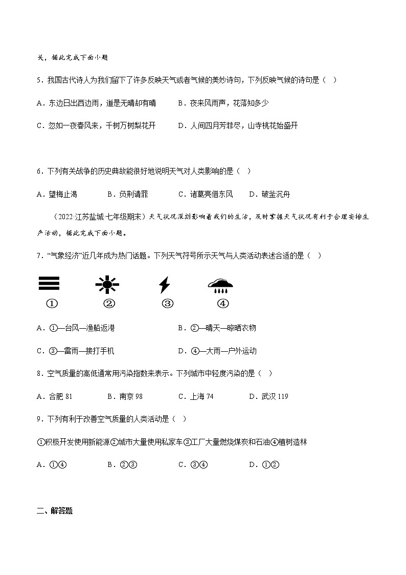 3.1 多变的天气-七年级地理上册同步备课系列（人教版）(分层练习-原卷版） 第2页