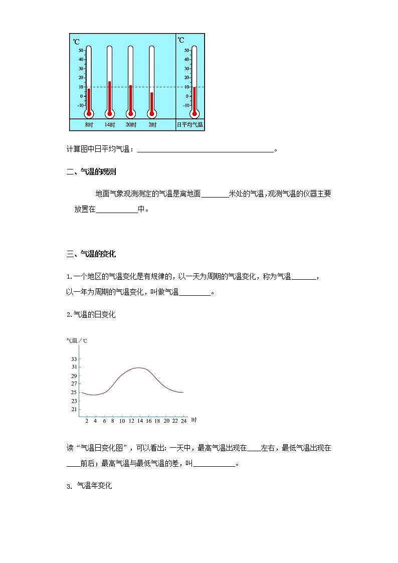 3.2.1气温的变化与分布(导学案）-七年级地理上册同步备课系列（人教版）第2页