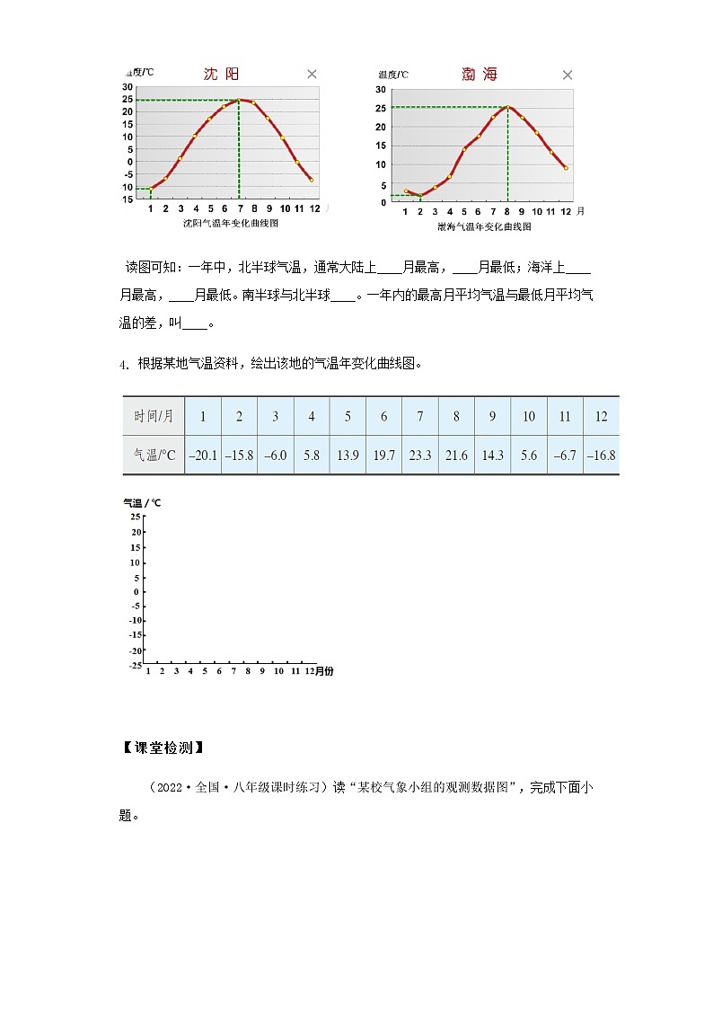 3.2.1气温的变化与分布(导学案）-七年级地理上册同步备课系列（人教版）第3页