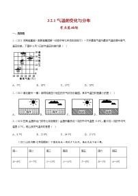 初中地理人教版 (新课标)七年级上册第二节 气温的变化与分布优秀一课一练