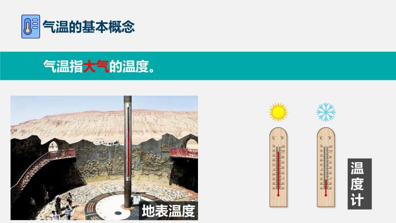 3.2.1气温的变化与分布(教学课件）-七年级地理上册同步备课系列（人教版）07