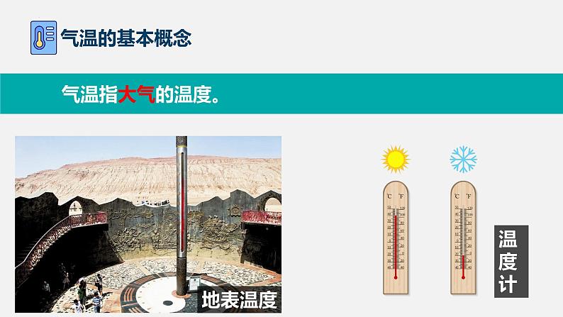 3.2.1气温的变化与分布(教学课件）-七年级地理上册同步备课系列（人教版）第7页