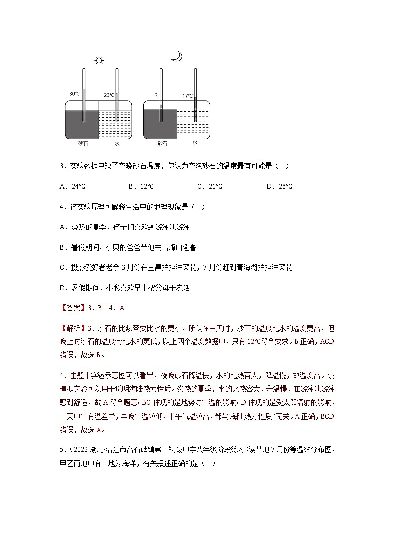 3.2.2气温的变化与分布-七年级地理上册同步备课系列（人教版）(分层练习）解析版第2页