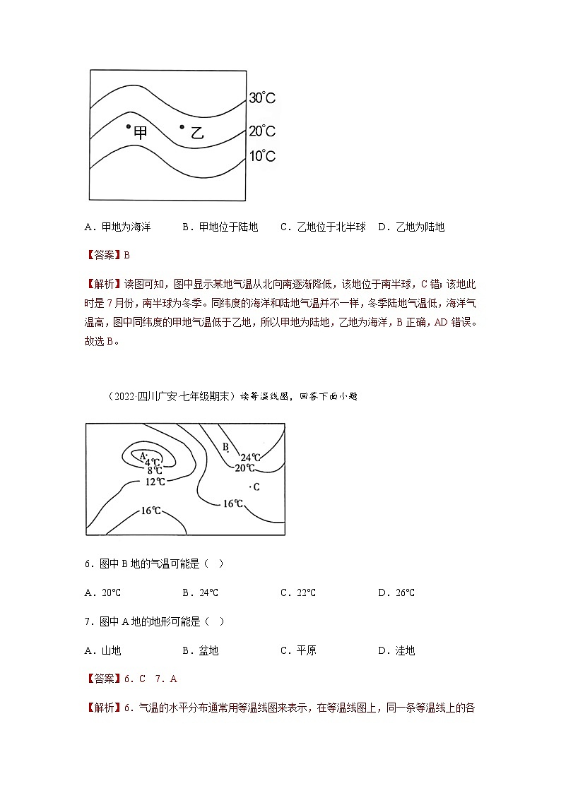 3.2.2气温的变化与分布-七年级地理上册同步备课系列（人教版）(分层练习）解析版第3页