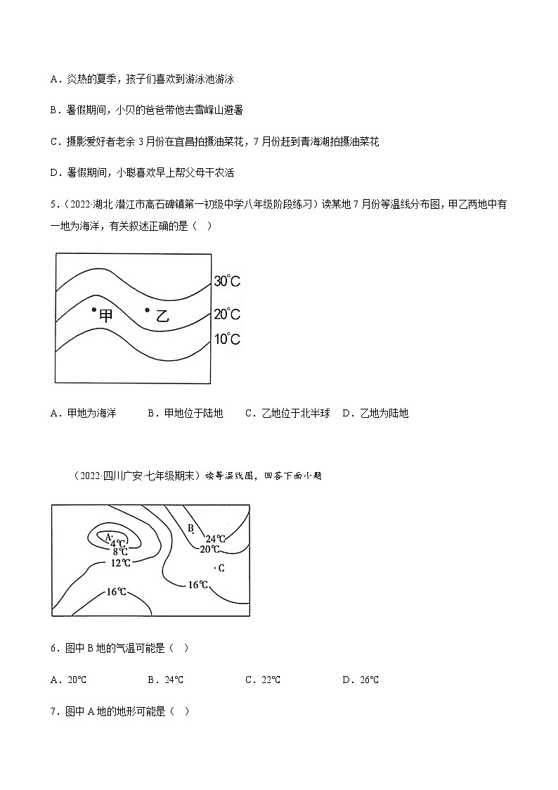 3.2.2气温的变化与分布-七年级地理上册同步备课系列（人教版）(分层练习）原卷版 第2页