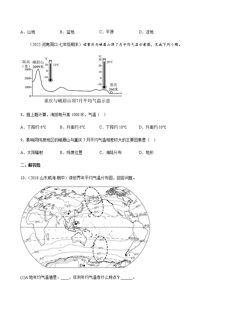 3.2.2气温的变化与分布-七年级地理上册同步备课系列（人教版）(分层练习）原卷版 第3页