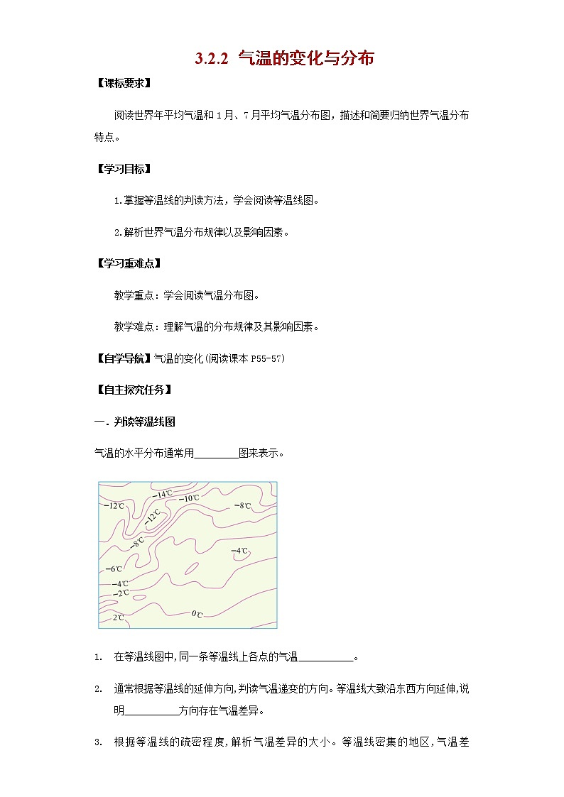 3.2.2气温的变化与分布-七年级地理上册同步备课系列（人教版）(导学案）01
