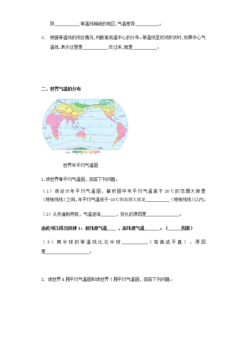 3.2.2气温的变化与分布-七年级地理上册同步备课系列（人教版）(导学案）02