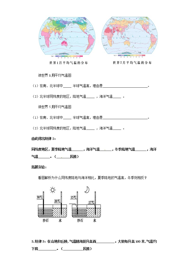 3.2.2气温的变化与分布-七年级地理上册同步备课系列（人教版）(导学案）03