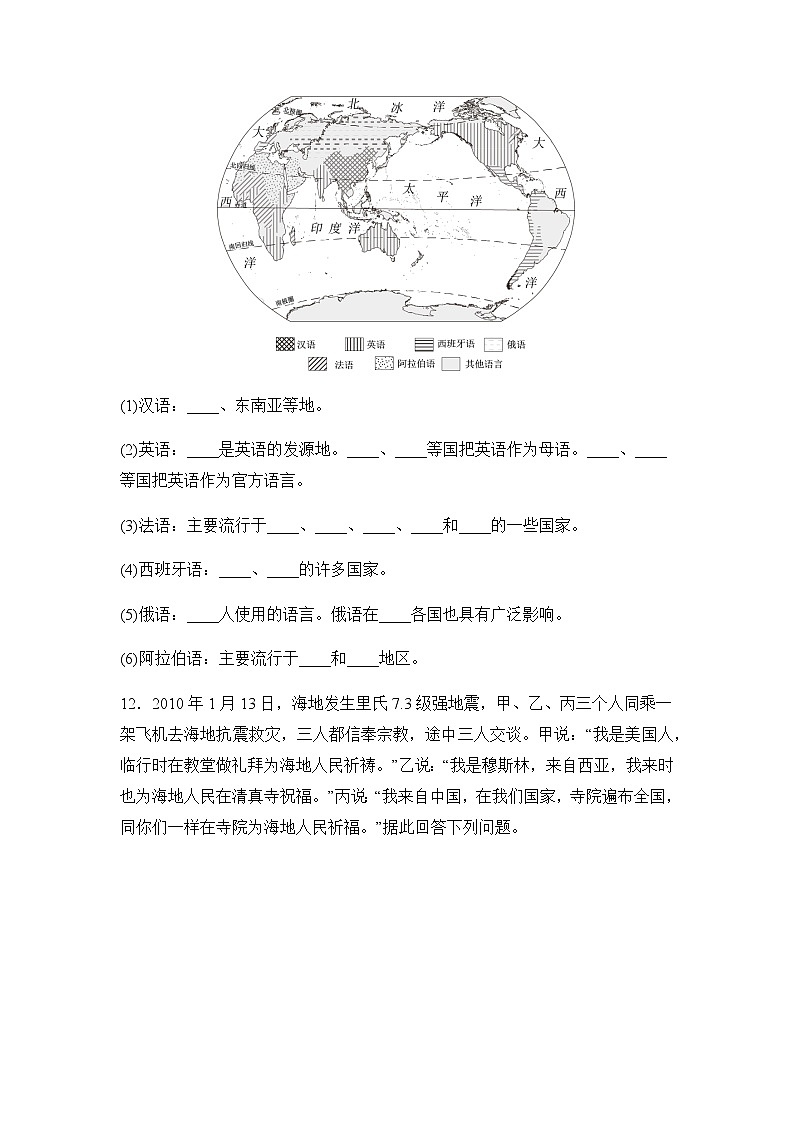 4.2世界的语言和宗教（同步练习）-七年级地理上册同步精品课堂（人教版）第3页