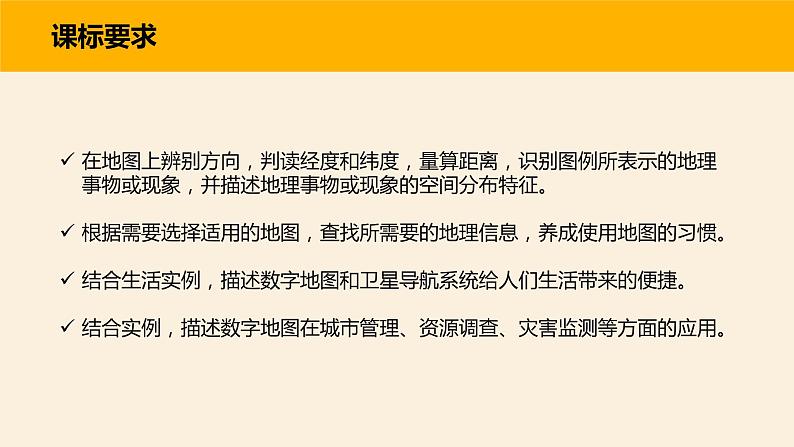 第一章 地球和地图（二）（复习课件）-七年级地理上册同步备课系列（人教版）05