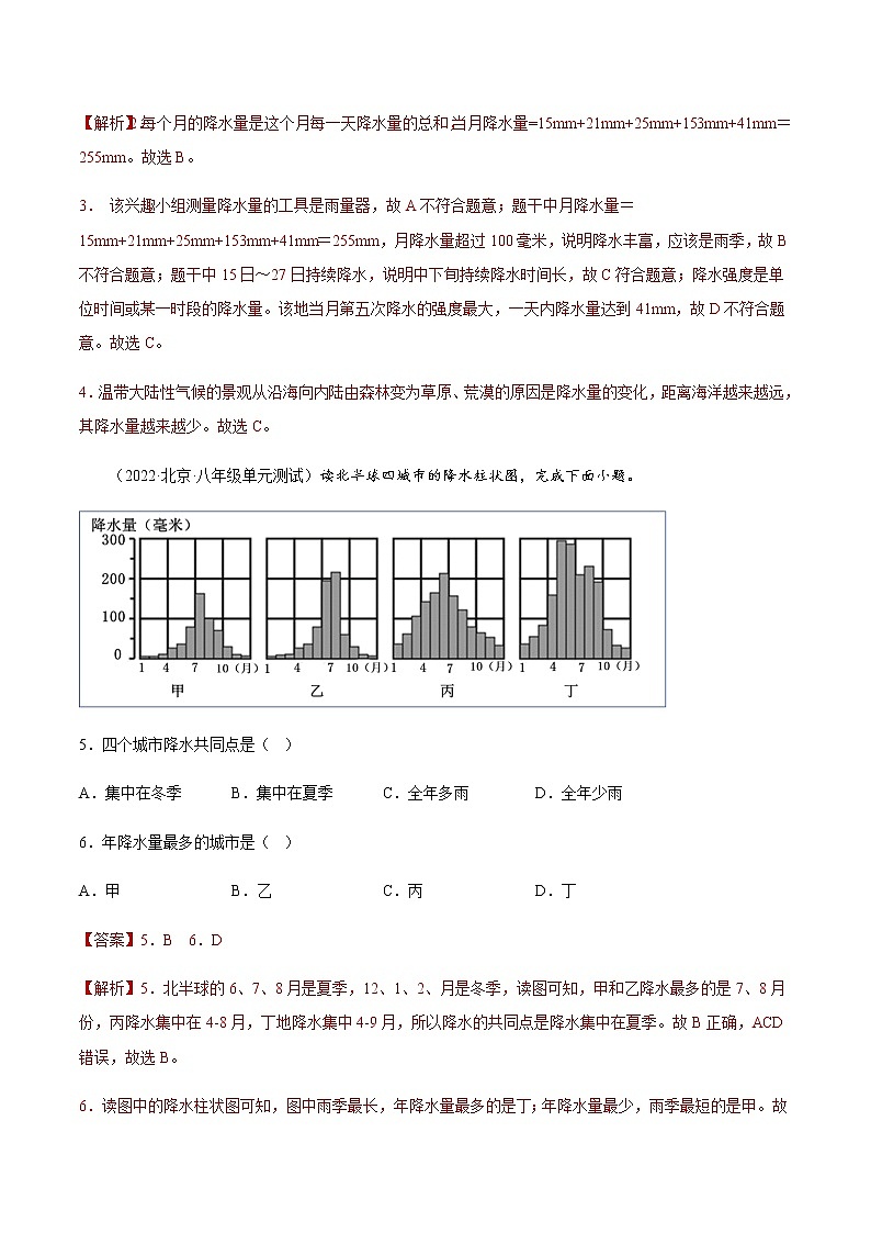3.3 降水的变化与分布-七年级地理上册同步备课系列（人教版）(分层练习-解析版）第2页