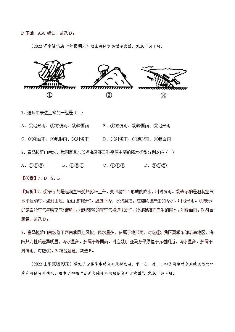 3.3 降水的变化与分布-七年级地理上册同步备课系列（人教版）(分层练习-解析版）第3页
