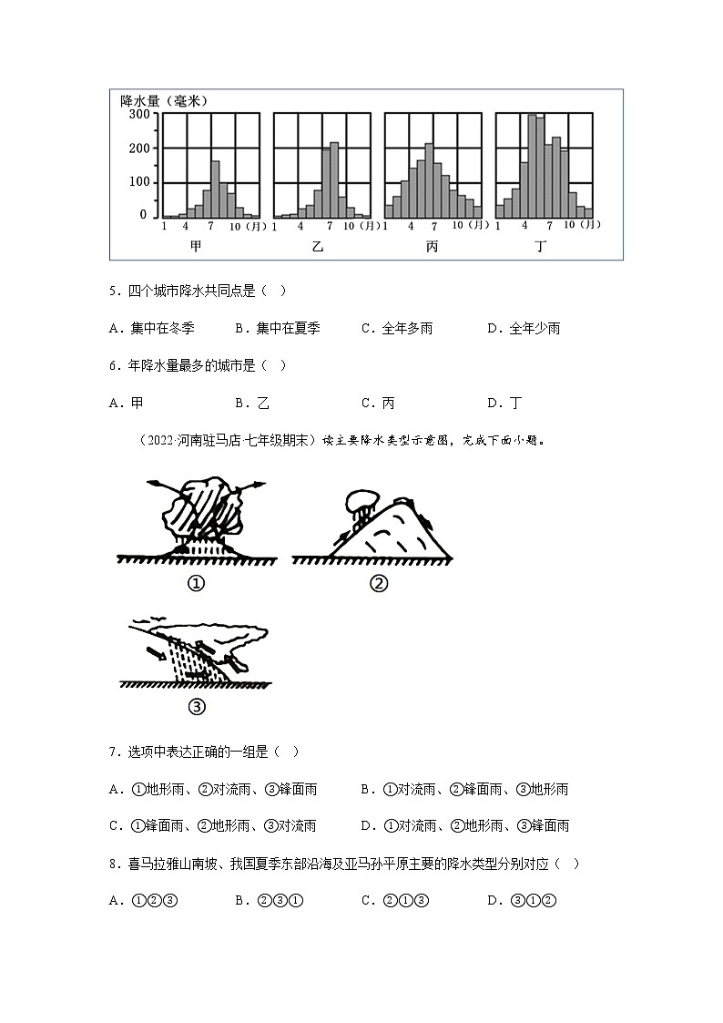 3.3 降水的变化与分布-七年级地理上册同步备课系列（人教版）(分层练习-原卷版）第2页