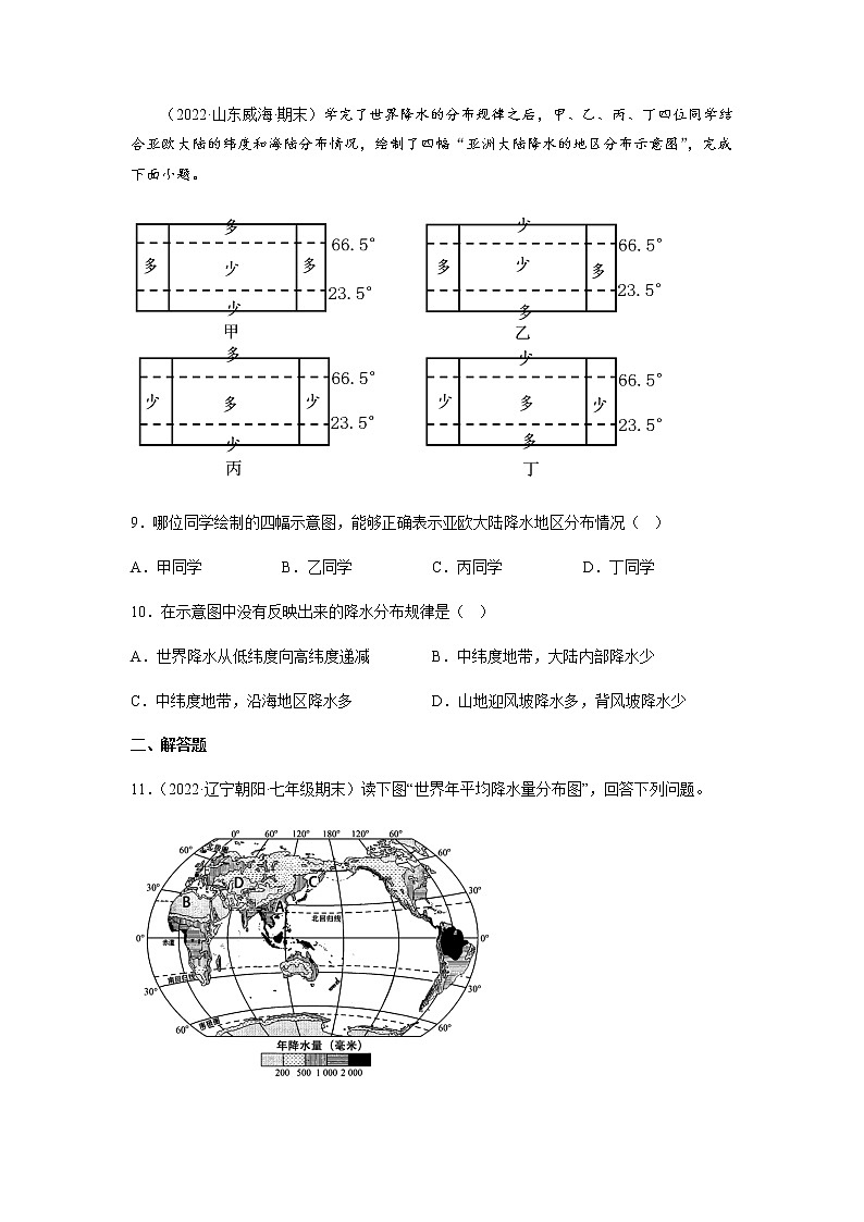 3.3 降水的变化与分布-七年级地理上册同步备课系列（人教版）(分层练习-原卷版）第3页