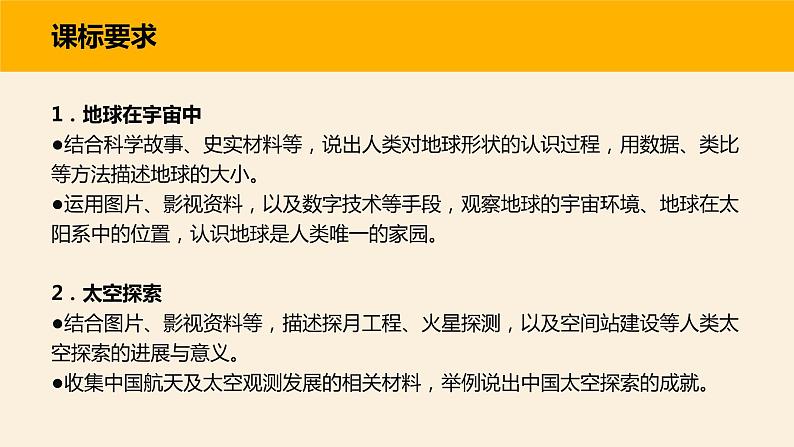 第一章 地球和地图（一）（复习课件）-七年级地理上册同步备课系列（人教版）05