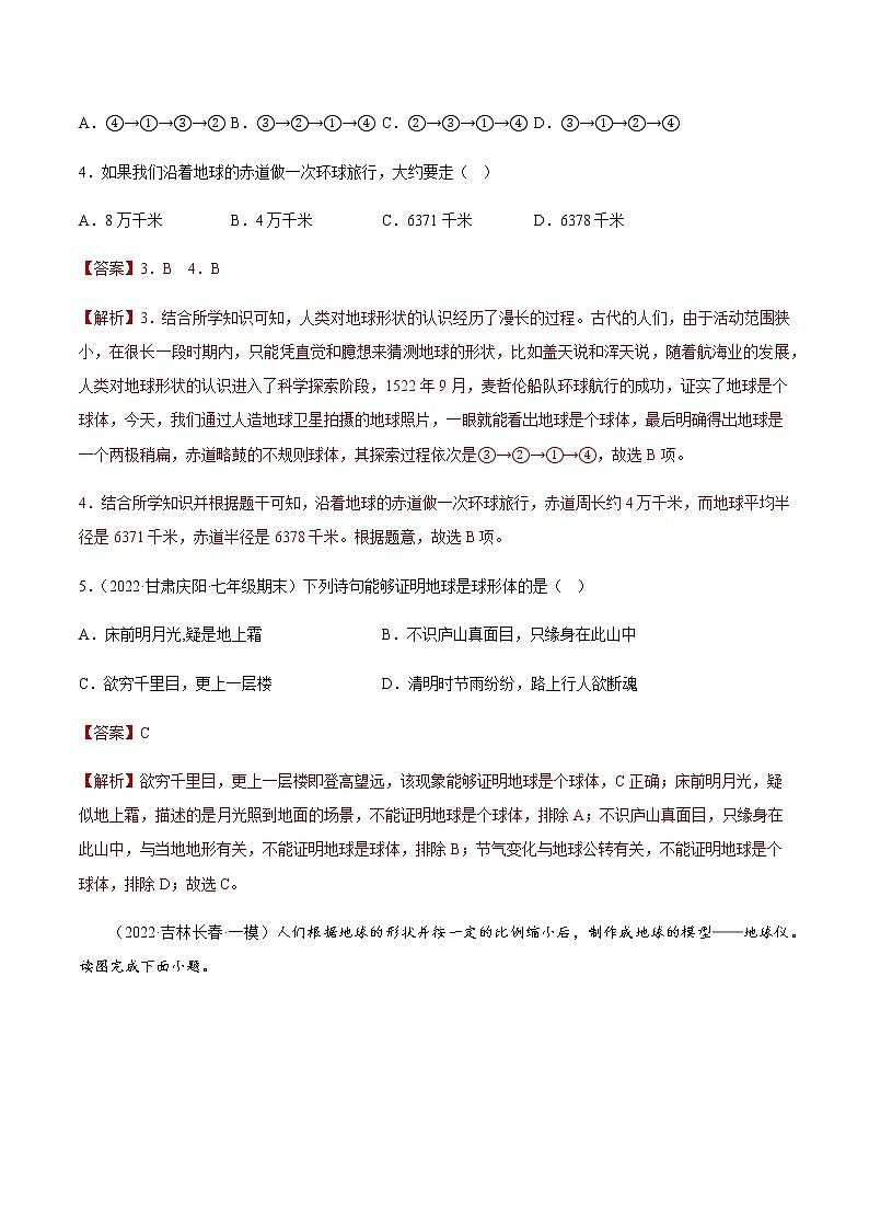 第一章 地球和地图（单元测试）解析版-七年级地理上册同步备课系列（人教版）第2页