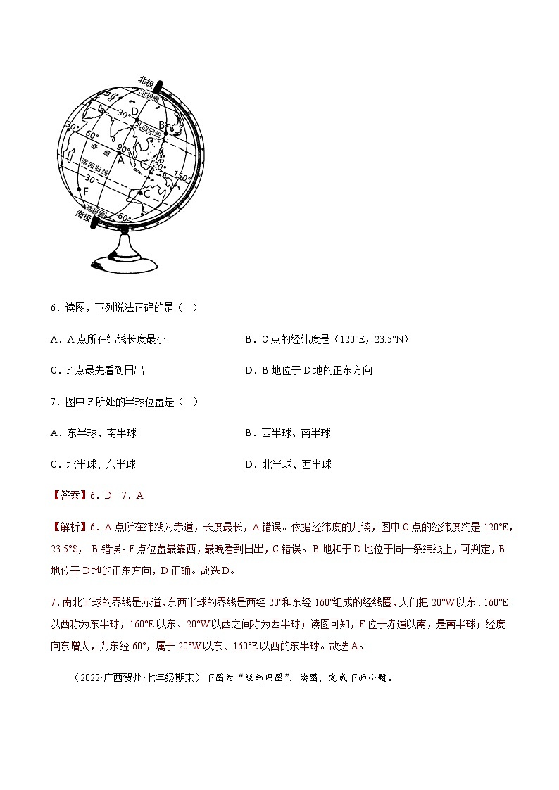 第一章 地球和地图（单元测试）解析版-七年级地理上册同步备课系列（人教版）第3页