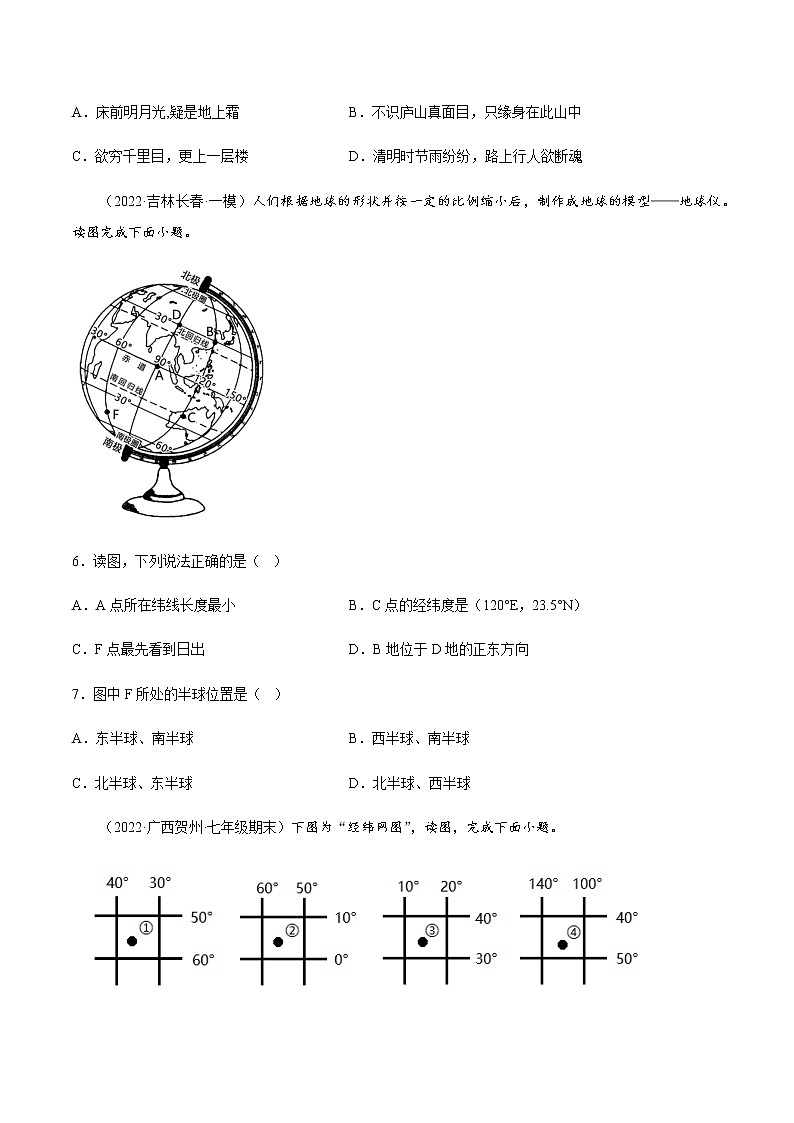第一章 地球和地图（单元测试）原卷版-七年级地理上册同步备课系列（人教版）第2页