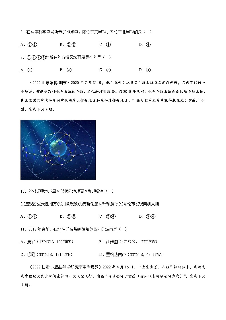 第一章 地球和地图（单元测试）原卷版-七年级地理上册同步备课系列（人教版）第3页