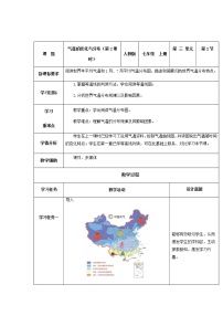 人教版 (新课标)七年级上册第二节 气温的变化与分布精品教学设计及反思